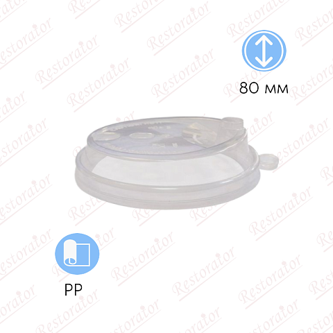 Крышка к стакану d-80 с пробивным слотом и заглушкой/ прозрачный