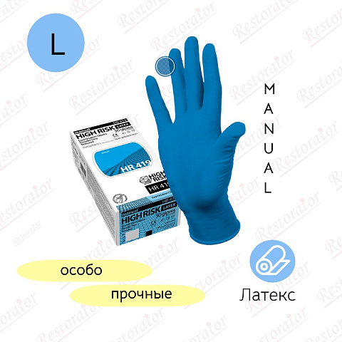 Перчатки латексные медицинские Manual "High Risk HR419", L, 25 пар, неопудренные, особо прочные