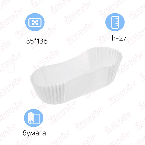 Форма для выпечки овальная, 35*136, h-27/ 1000 шт