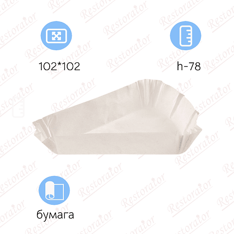 Форма для выпечки треугольная, 102*102*78мм/ 1000шт