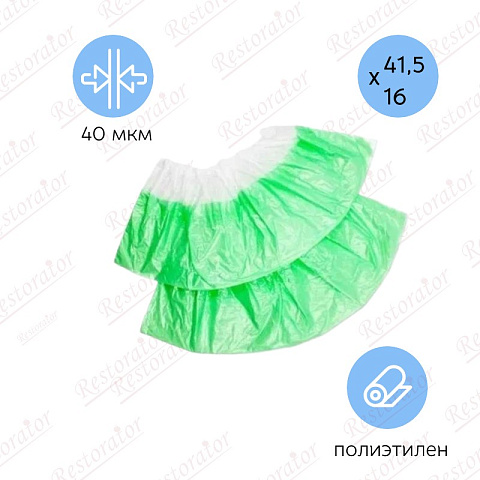 Бахилы яблоко двухслойные 40мкм, пара