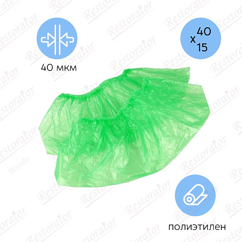 Бахилы зелёные особопрочные 40мкм, пара