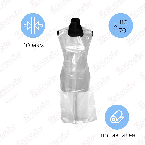 Фартук одноразовый 110*70, ПНД 10 мкм (50шт./упак.)