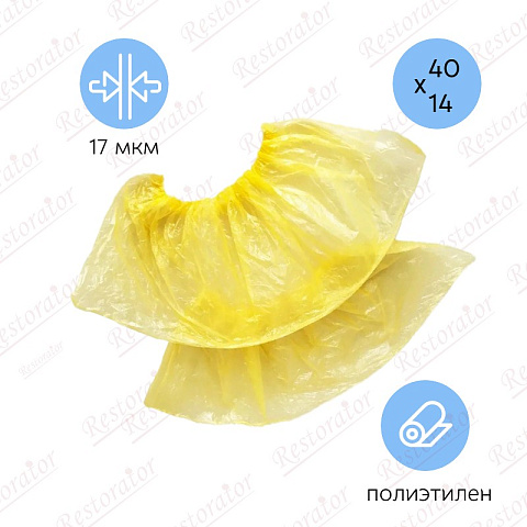 Бахилы одноразовые детские желтые, 17 мкм (50 пар в упаковке)
