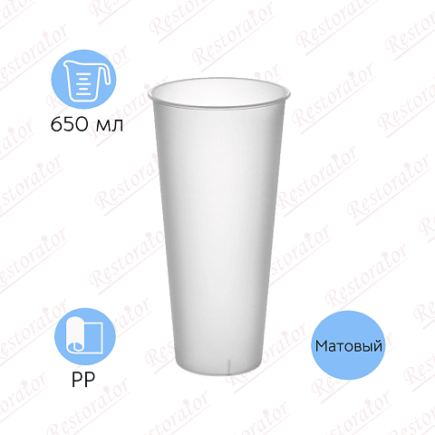 Стакан Bubble Cup PP, 650мл/ без крышки (матовый)