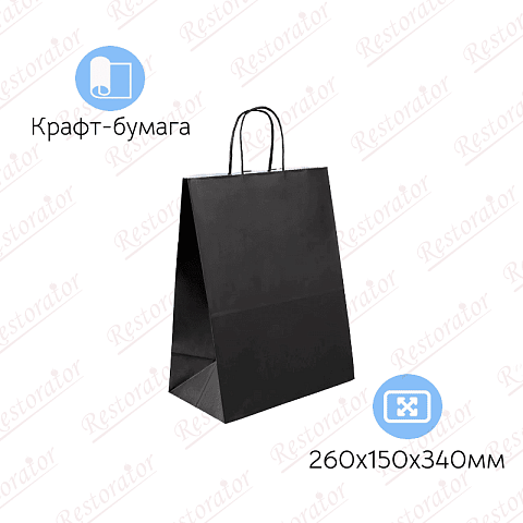 Пакет бумажный черный с кручеными ручками, 260*150*350мм