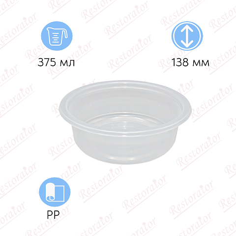Супница под запайку 375мл, d-138 мм, прозрачная