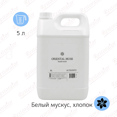 Мыло жидкое для рук парфюмированное, 5л Восточная муза