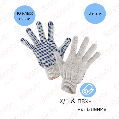 Перчатки х/б ПВХ 3 нити 10 класс, пара 