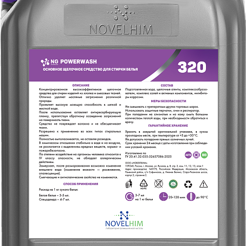 NG PowerWash Основное щелочное средство для стирки белья, 20л. 320
