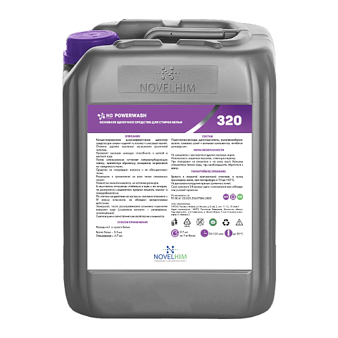 NG PowerWash Основное щелочное средство для стирки белья, 20л. 320