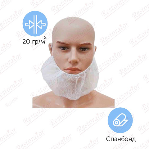Набородник одноразовый, спанбонд, белый, 100 шт/ упак