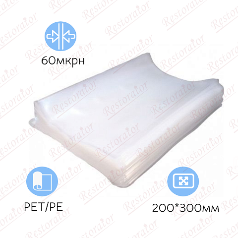 Пакет вакуумный PET/PE 200*300мм, 60 мкрн