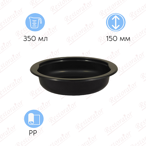 Супница под запайку 350мл, d-150 мм, черная