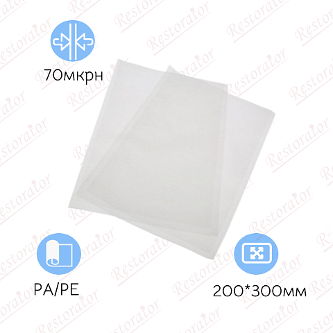Пакет вакуумный PA/PE 200*300мм, 70 мкрн